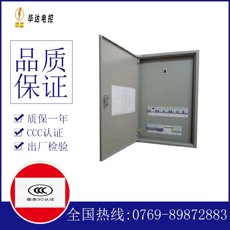 长征镇照明控制箱